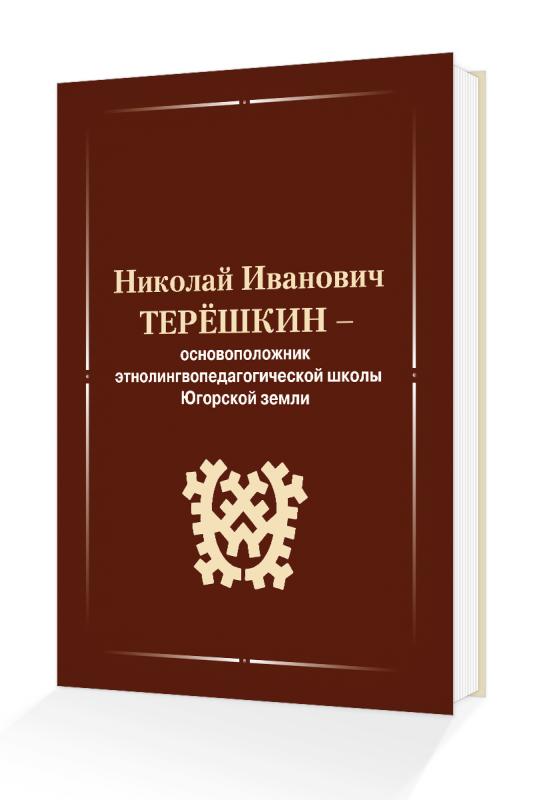nikolay_ivanovich_teryoshkin.jpg