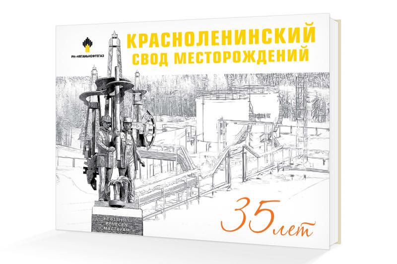 rn-nyaganneftegaz_35_let.jpg