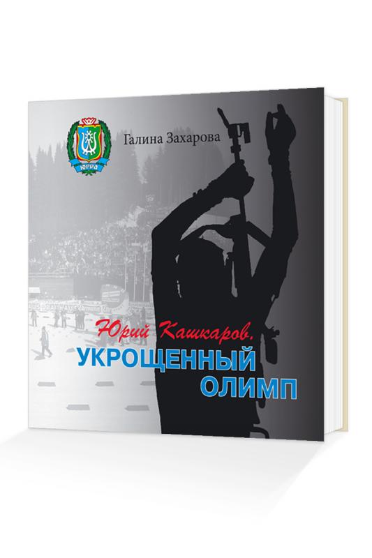 ukroshchyonnyy_olimp.jpg